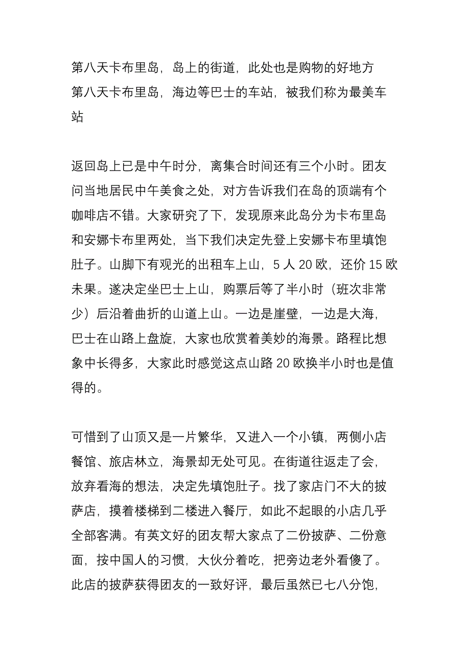 意大利游记十卡布里岛_第4页