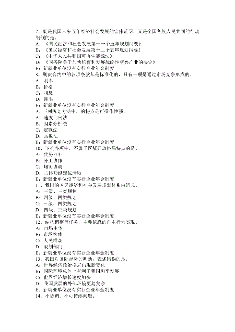 上半年山东省咨询工程师现代咨询方法与实务试题_第2页