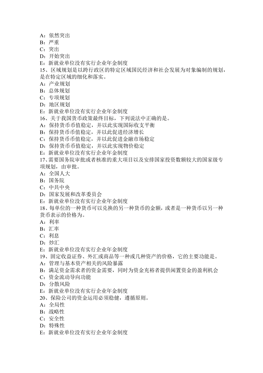 上半年山东省咨询工程师现代咨询方法与实务试题_第3页