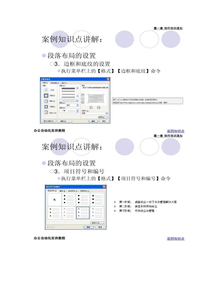 办公自动化实训教程Word精_第5页