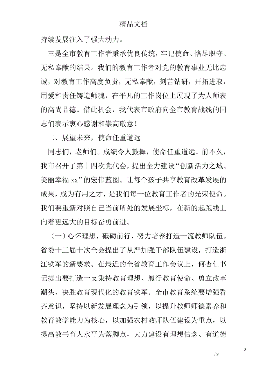 副市长度全市教育系统工作会议讲话稿_第3页