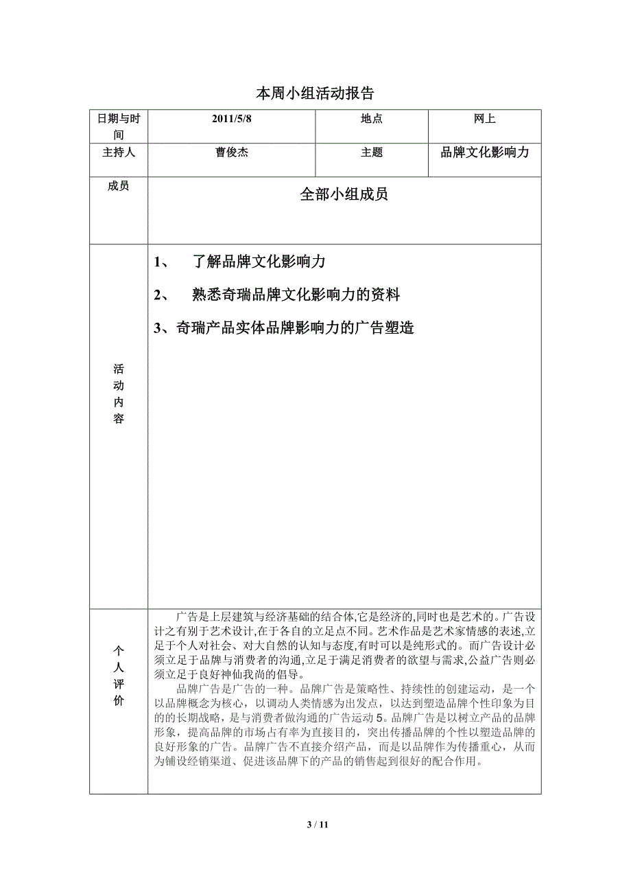 广告客户管理课程周学习报告6_第3页