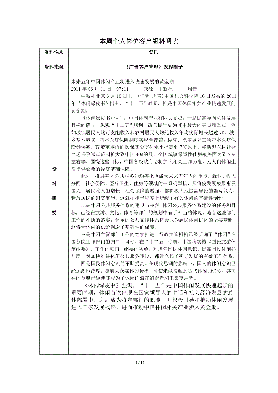 广告客户管理课程周学习报告6_第4页