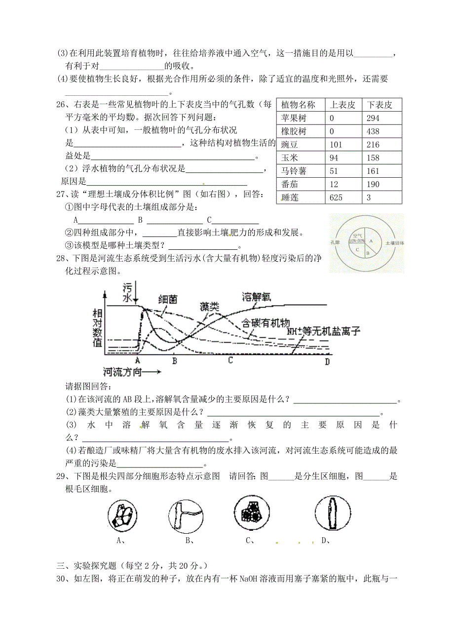 临海市新概念教育咨询有限公司八年级科学下册章节测试题十一浙教版_第4页