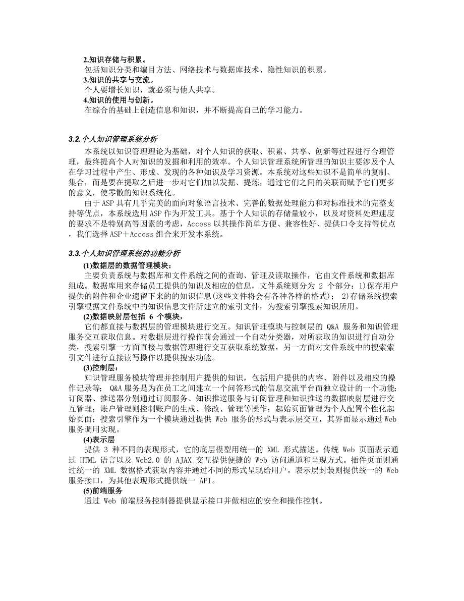 知识管理系统需求分析新分析_第3页