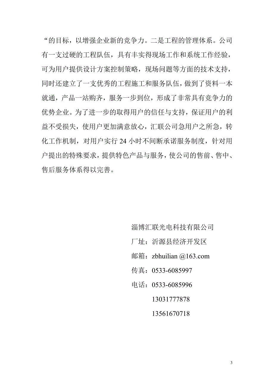 公司宣传册简介汇总_第4页