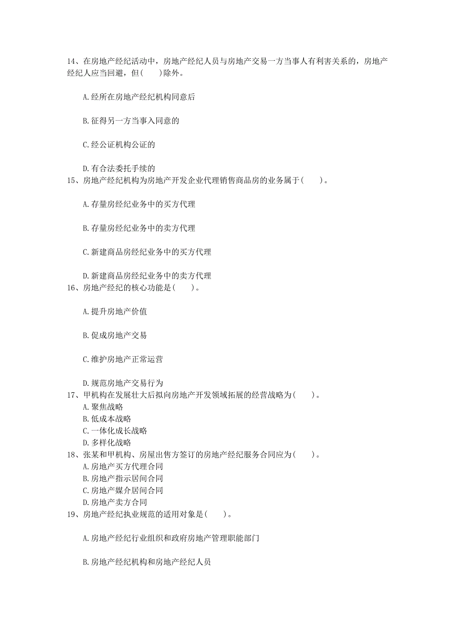 房地产经纪人业务操作精选复习题及答案每日一讲7月14日_第4页