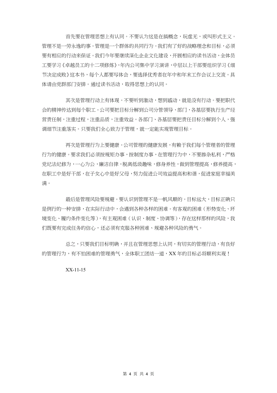 2018年职代会的开幕词范文与2018年职代会讲话稿汇编_第4页