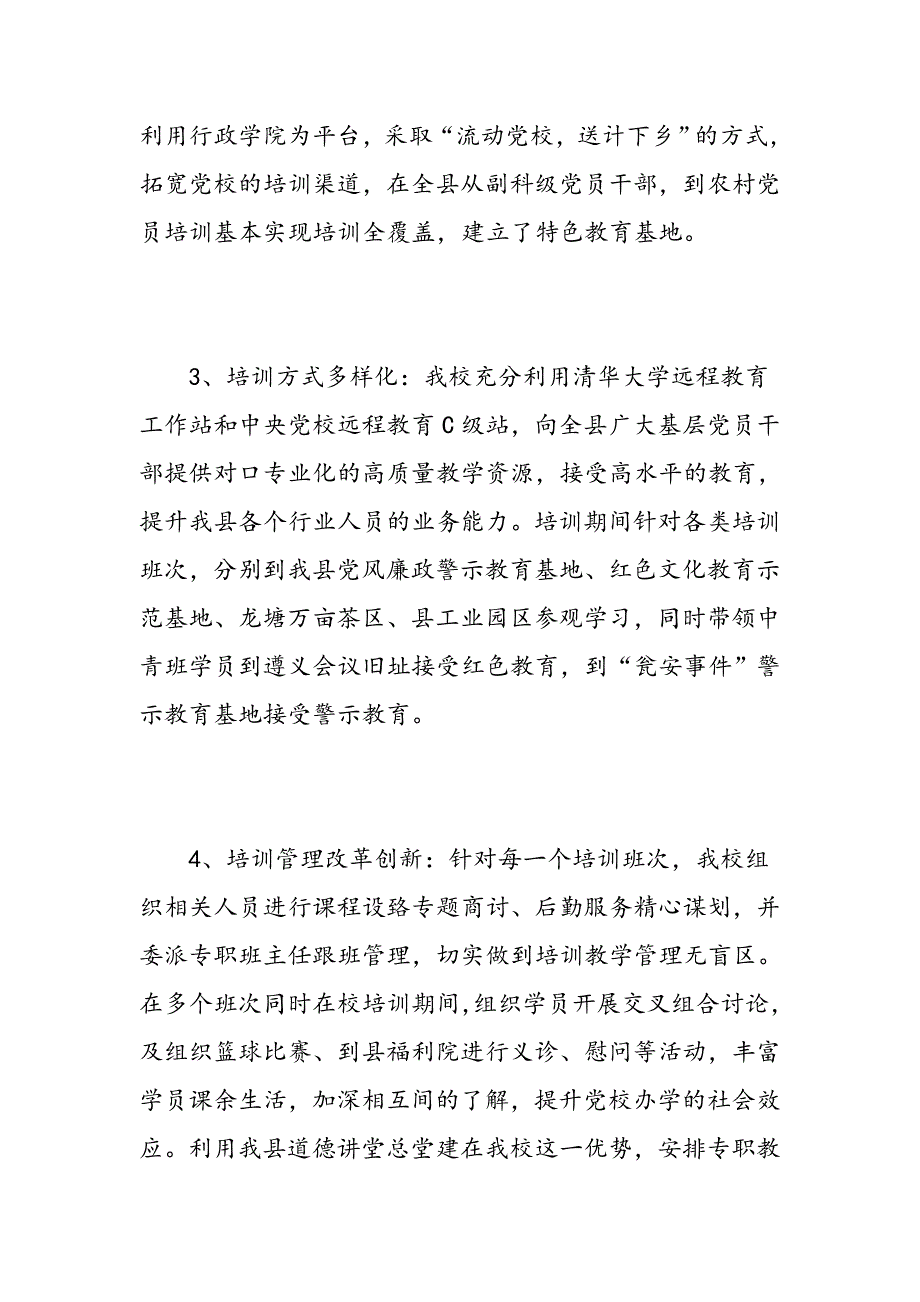 2018党员发展对象培训自我鉴定精选范文_第4页