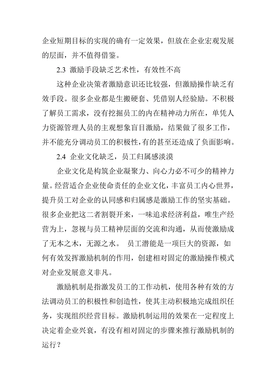 如何发挥激励机制在企业管理中的作用_第3页