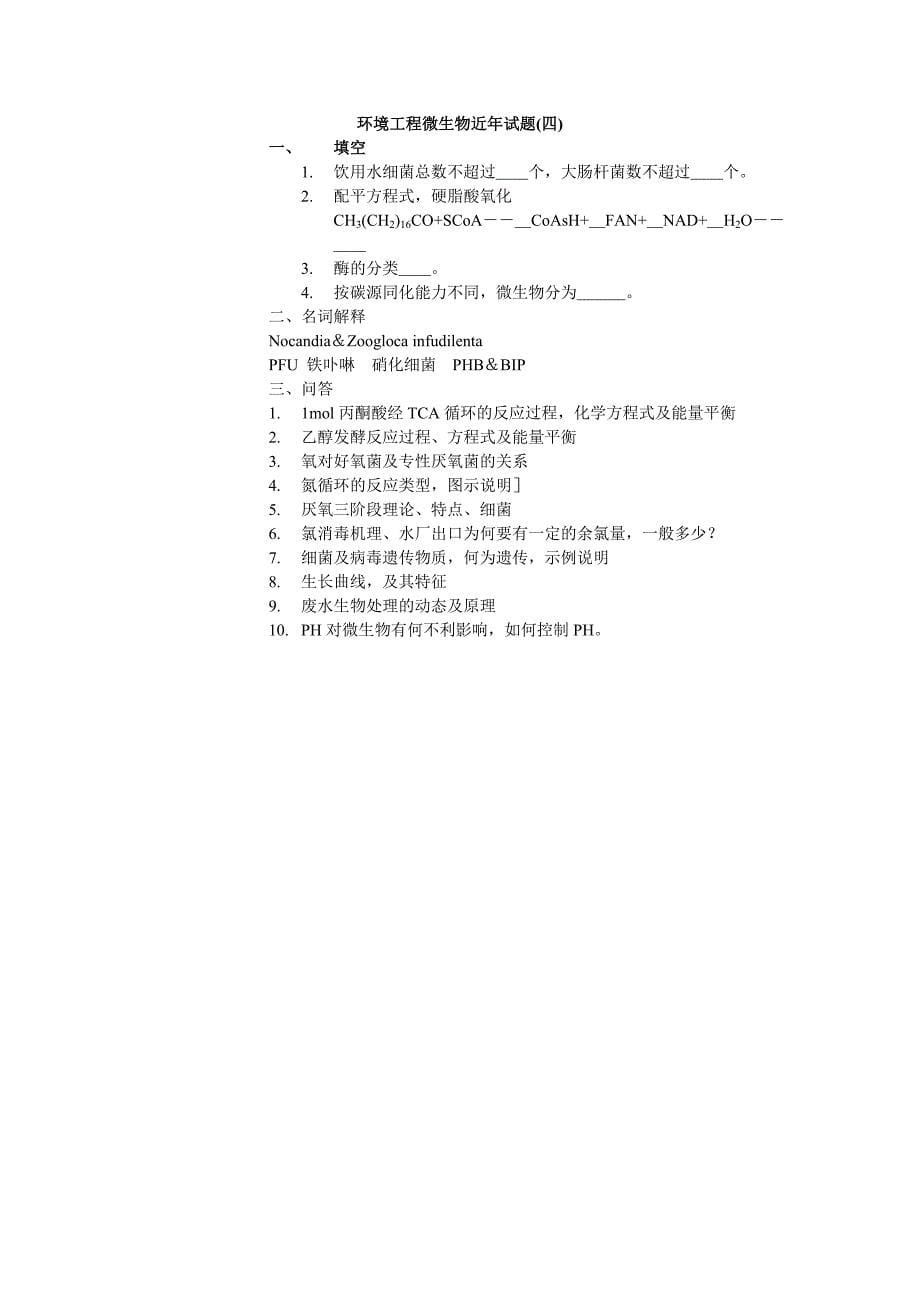 同济大学环境工程考博专业课真题2_第5页