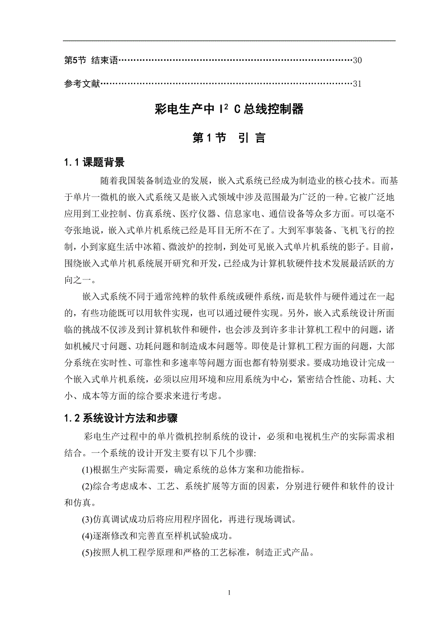 彩电生产中I2C总线控制器2_第2页