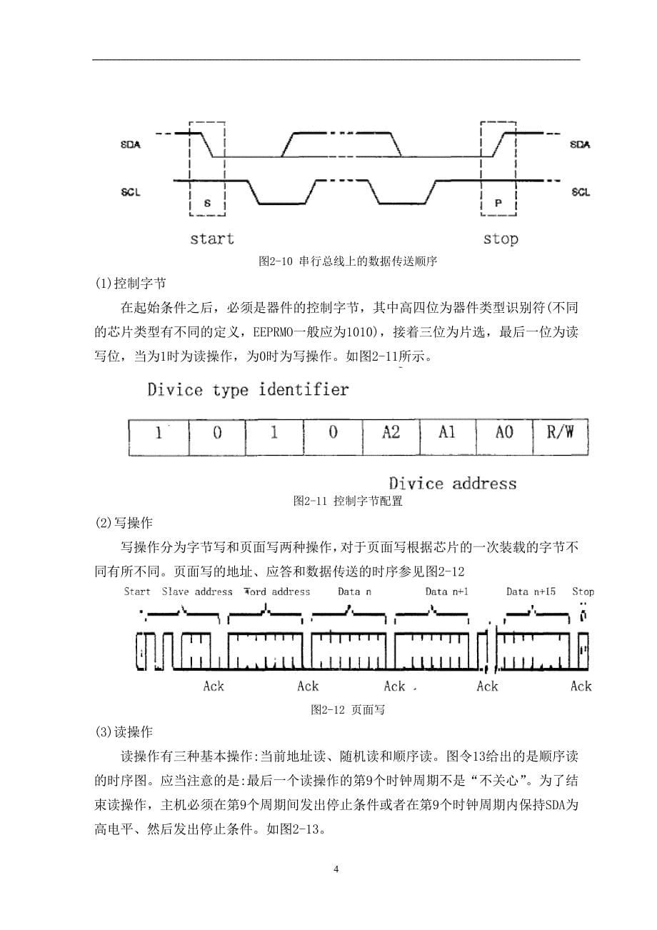 彩电生产中I2C总线控制器2_第5页