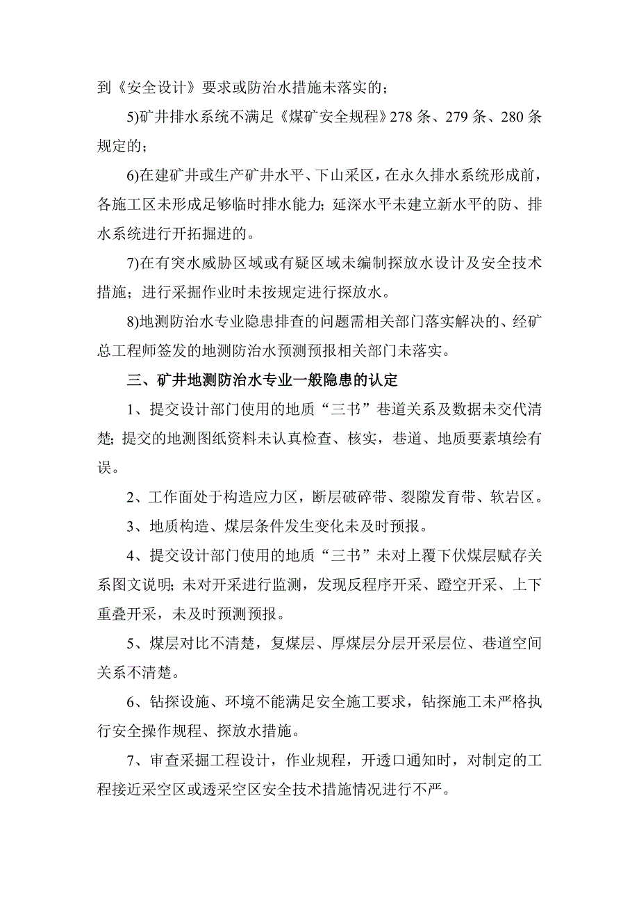 第七章地测防治水专业_第3页