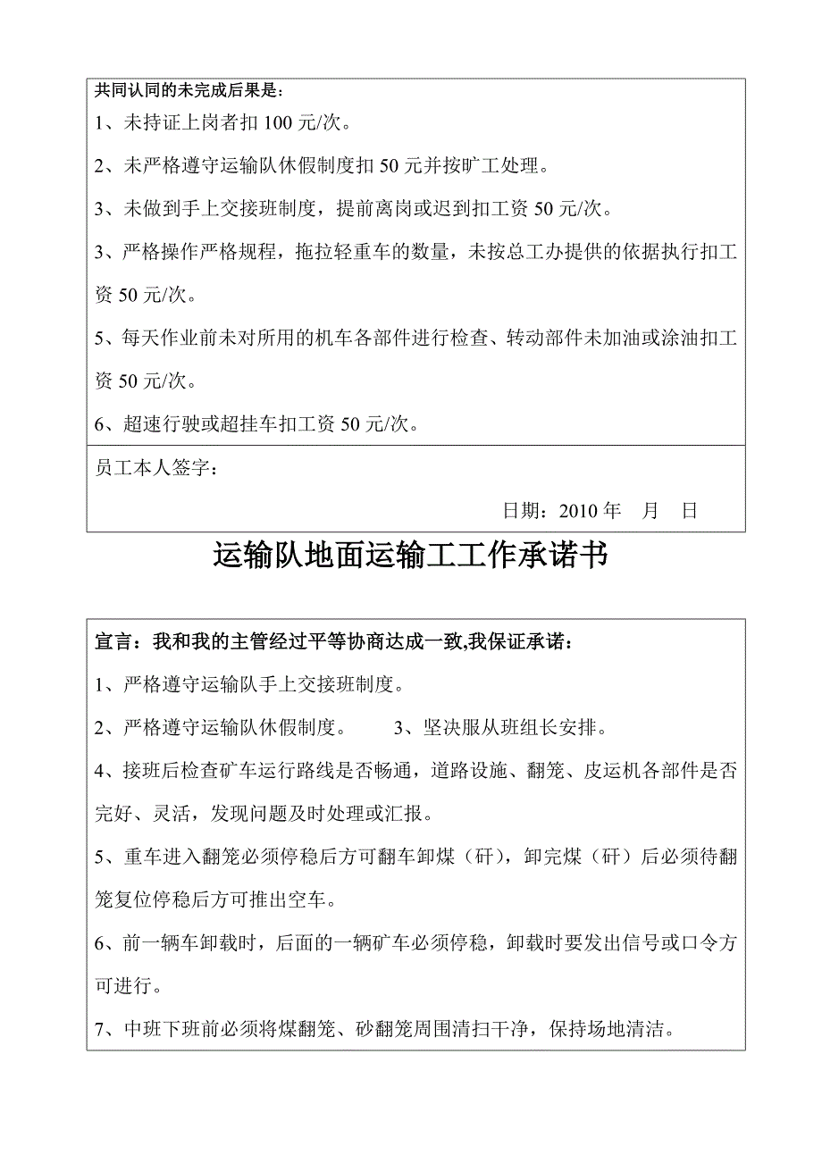 业绩改善承诺书_第3页