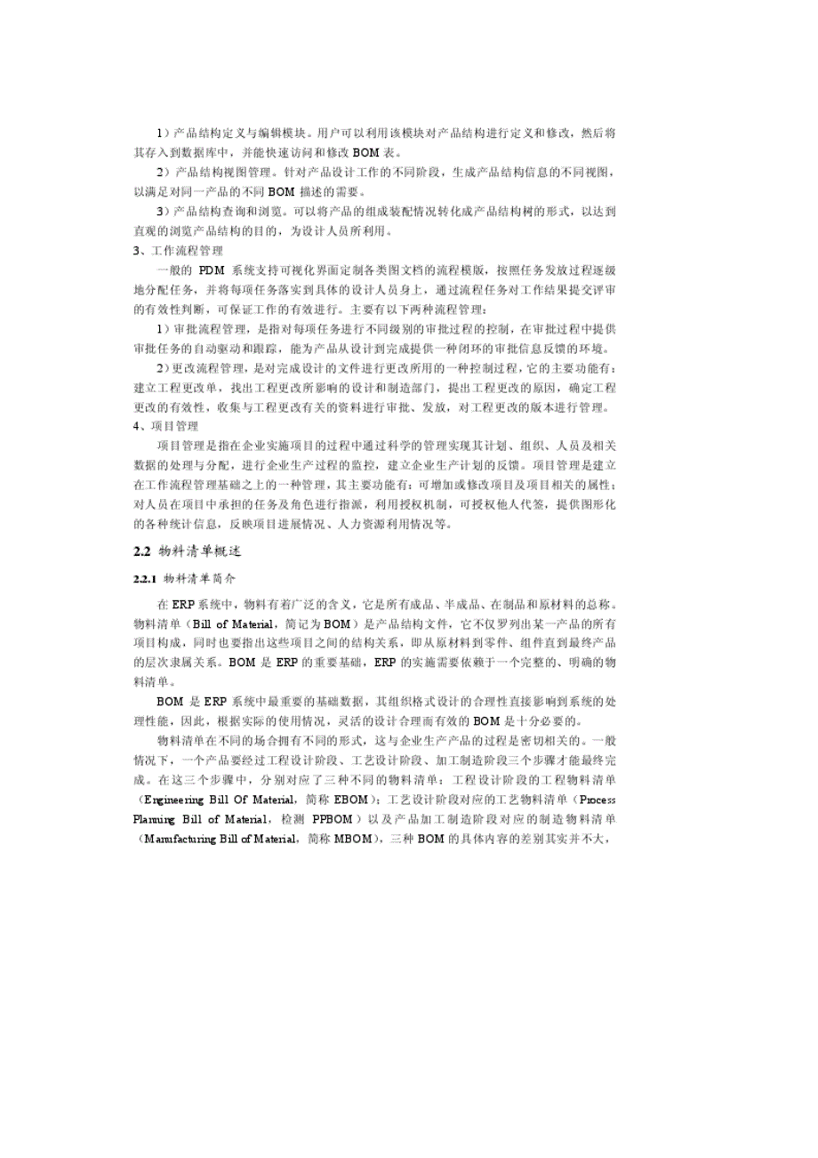 CADPDMERP集成技术概述_第3页