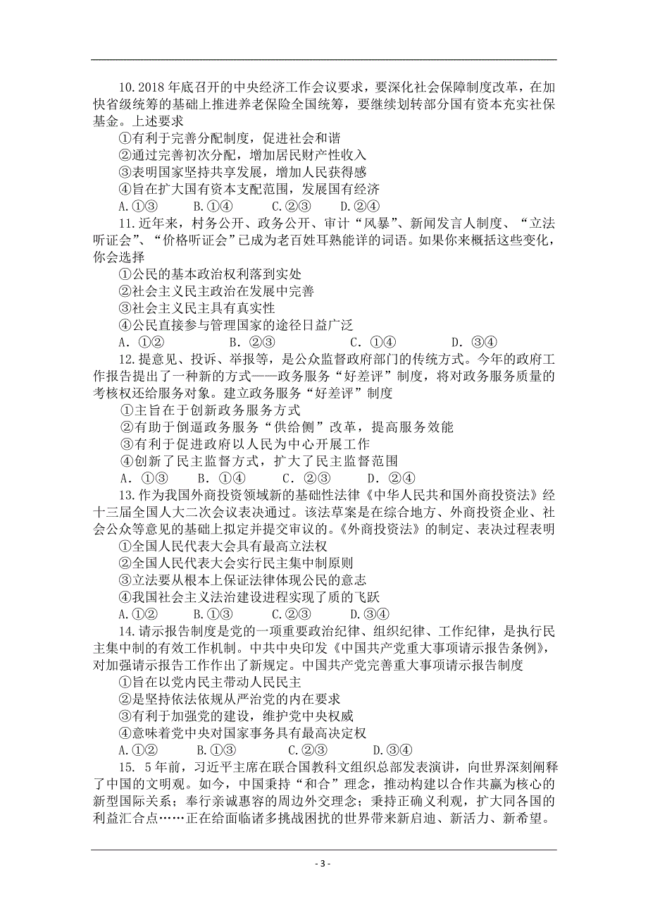 辽宁省六校协作体2018-2019高二下学期期中考试政治试卷 Word版含答案_第3页