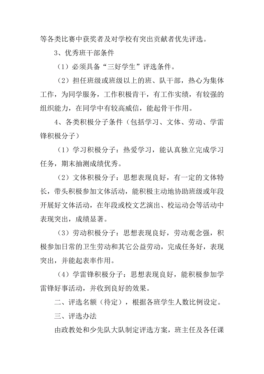 小学生评优评先制度_第2页