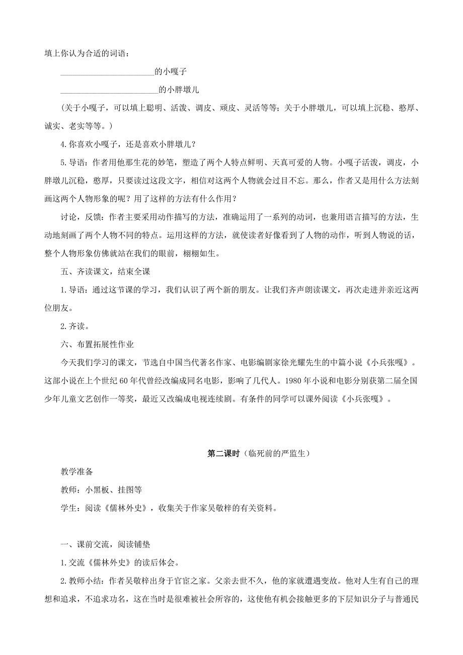 小学语文22人物描写一组AB案人教版五年级下册汇总_第3页