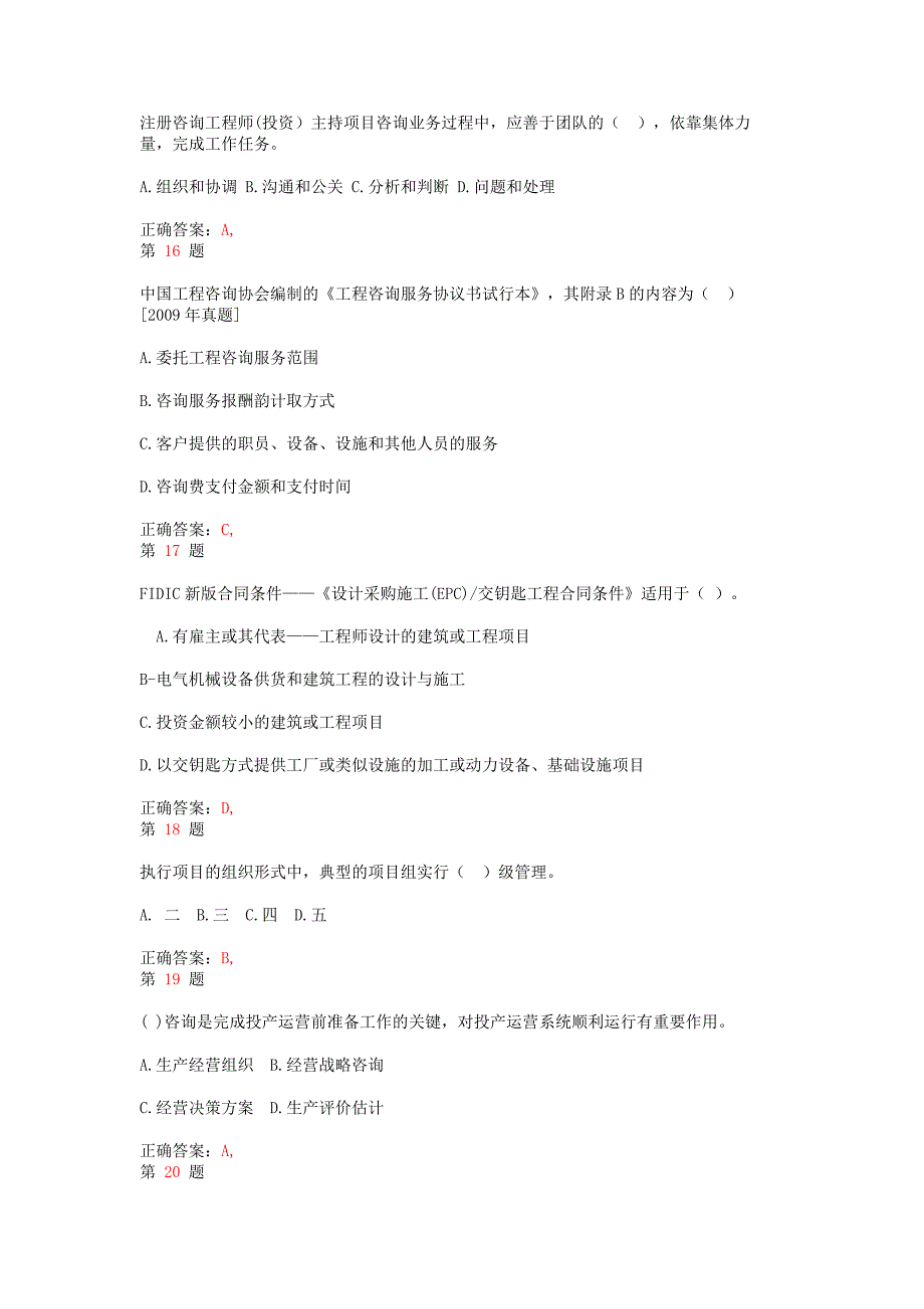 注册咨询工程师工程咨询概论考点练习试题_第4页