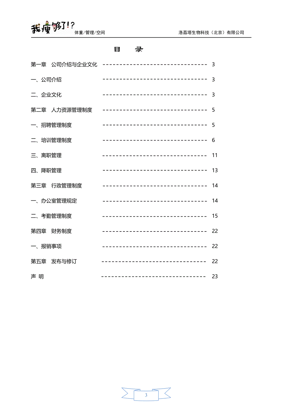 “我瘦够了”企业文化_第3页