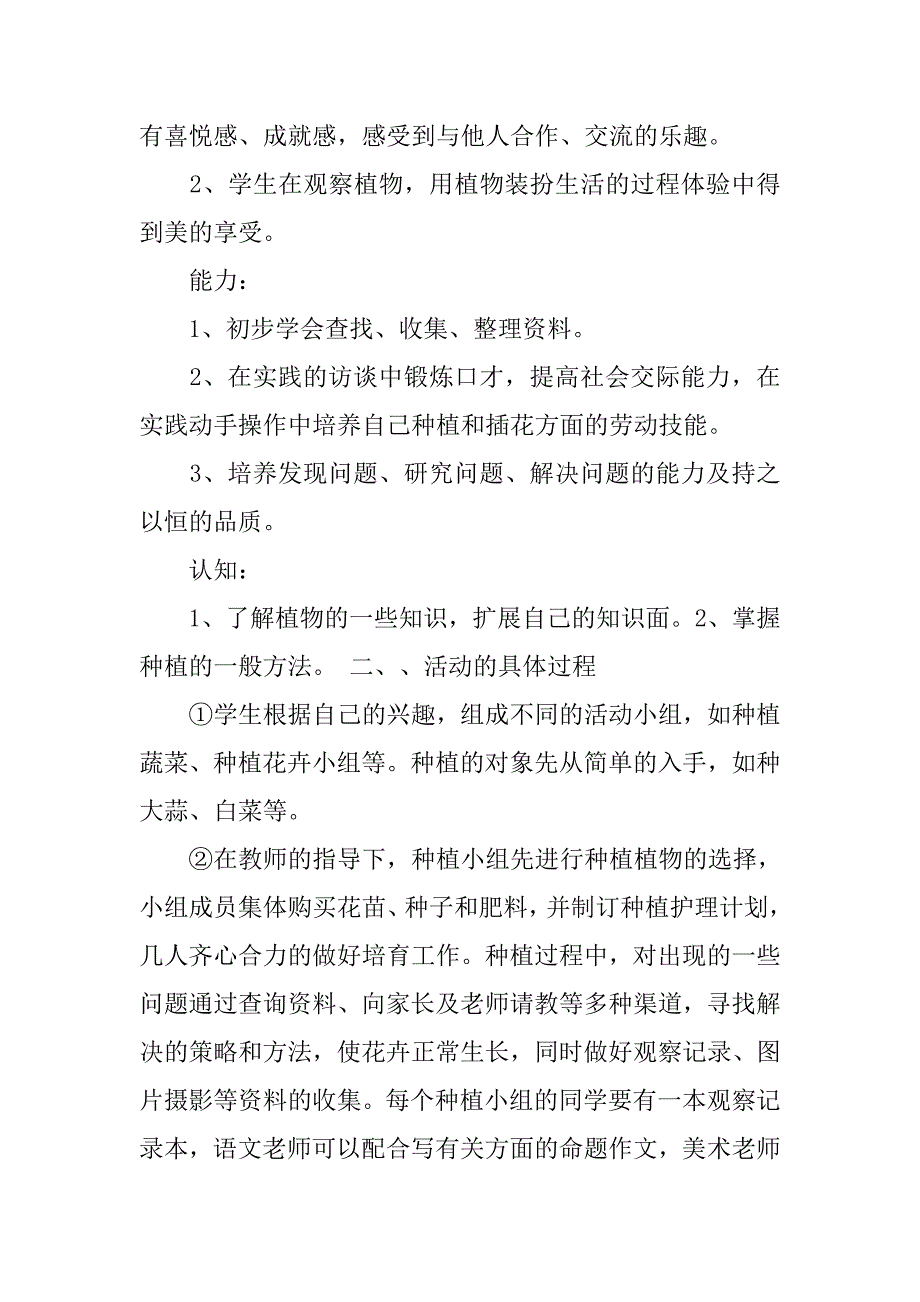 秦岭植物园20xx年工作计划_第3页