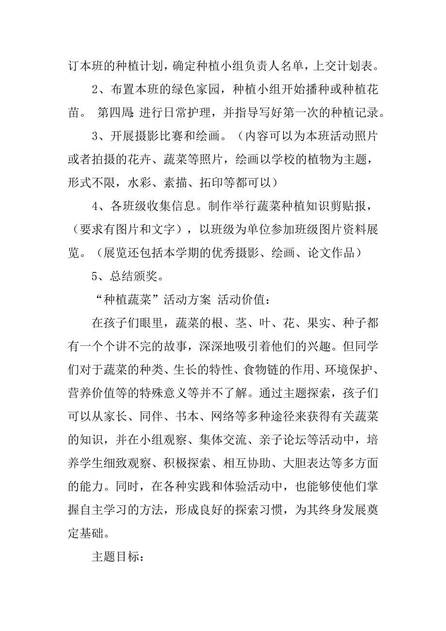 秦岭植物园20xx年工作计划_第5页