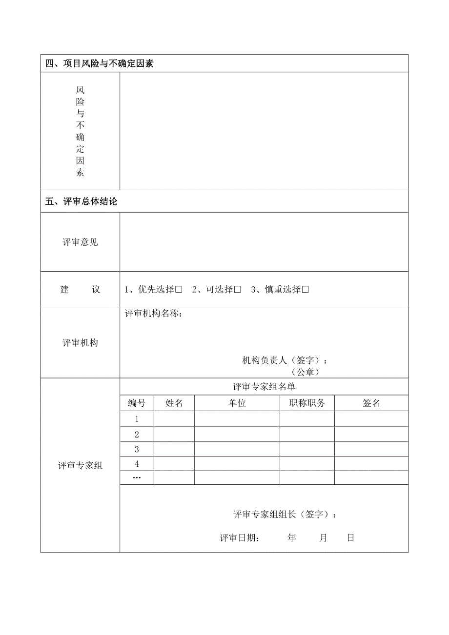 河南理工大学项目评审论证报告-河南理工大学财务处_第4页