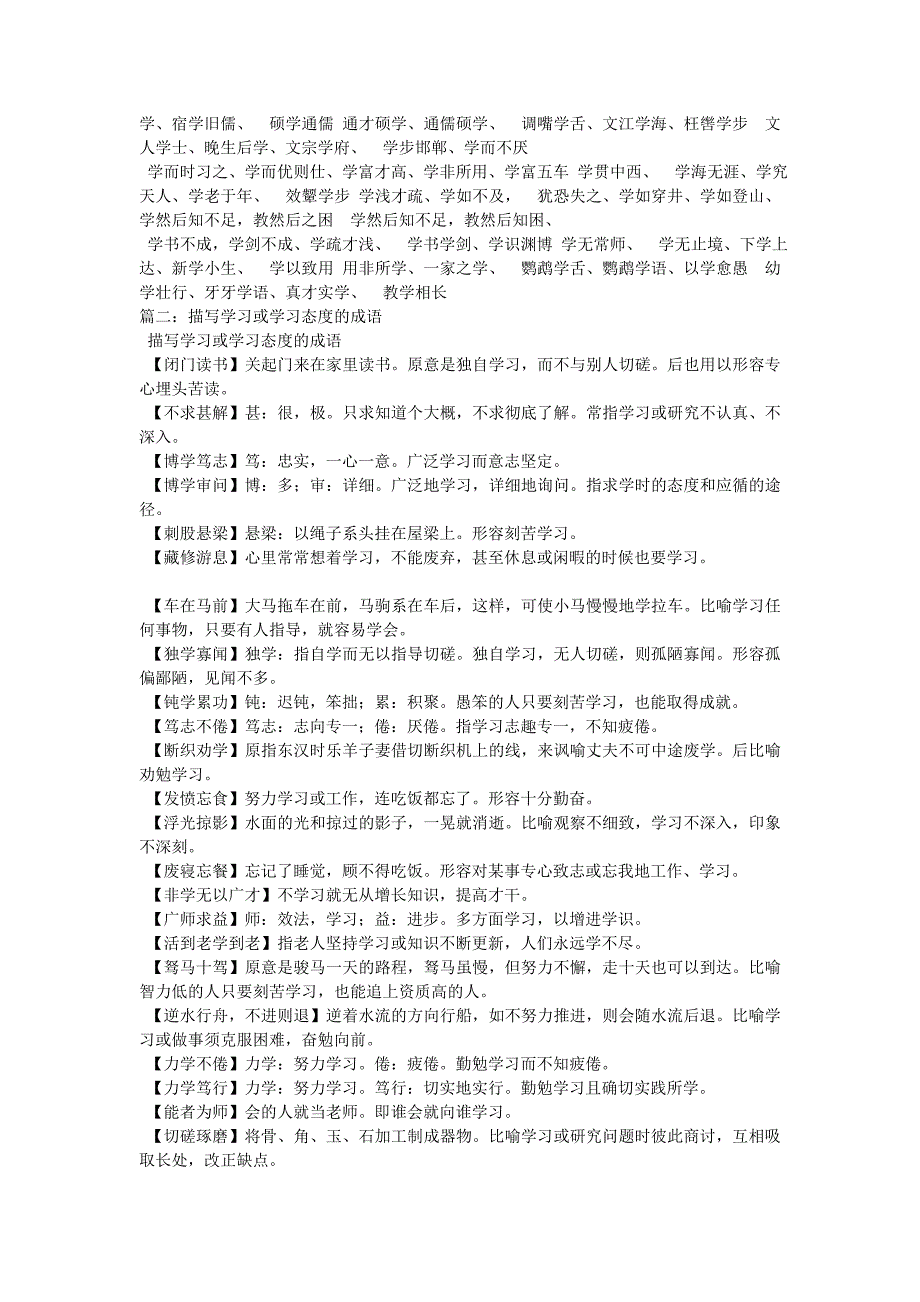 描写学习态度认真的成语_第2页