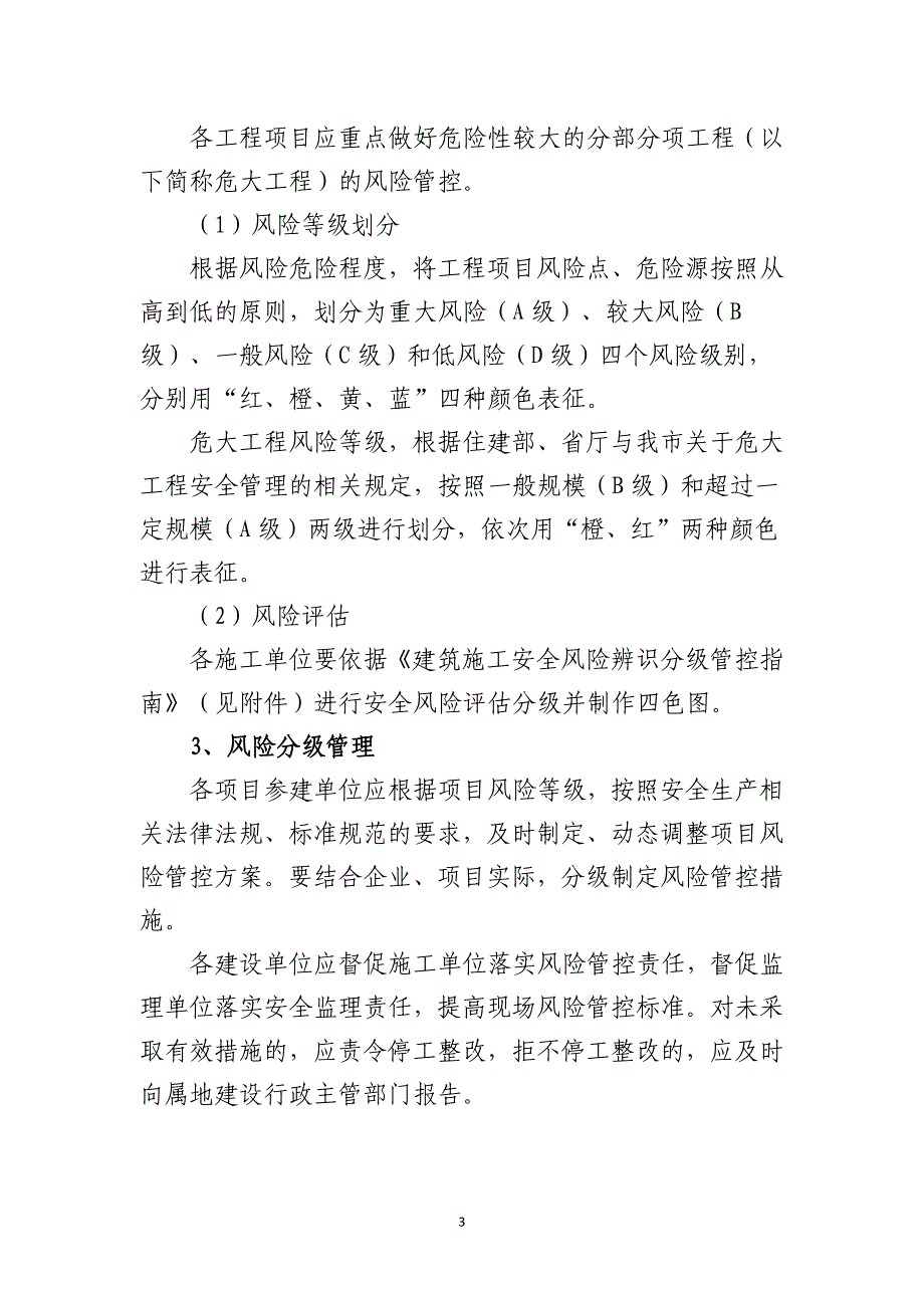 赣州市建筑施工企业安全生产风险分级管控和隐患排查治理双_第3页