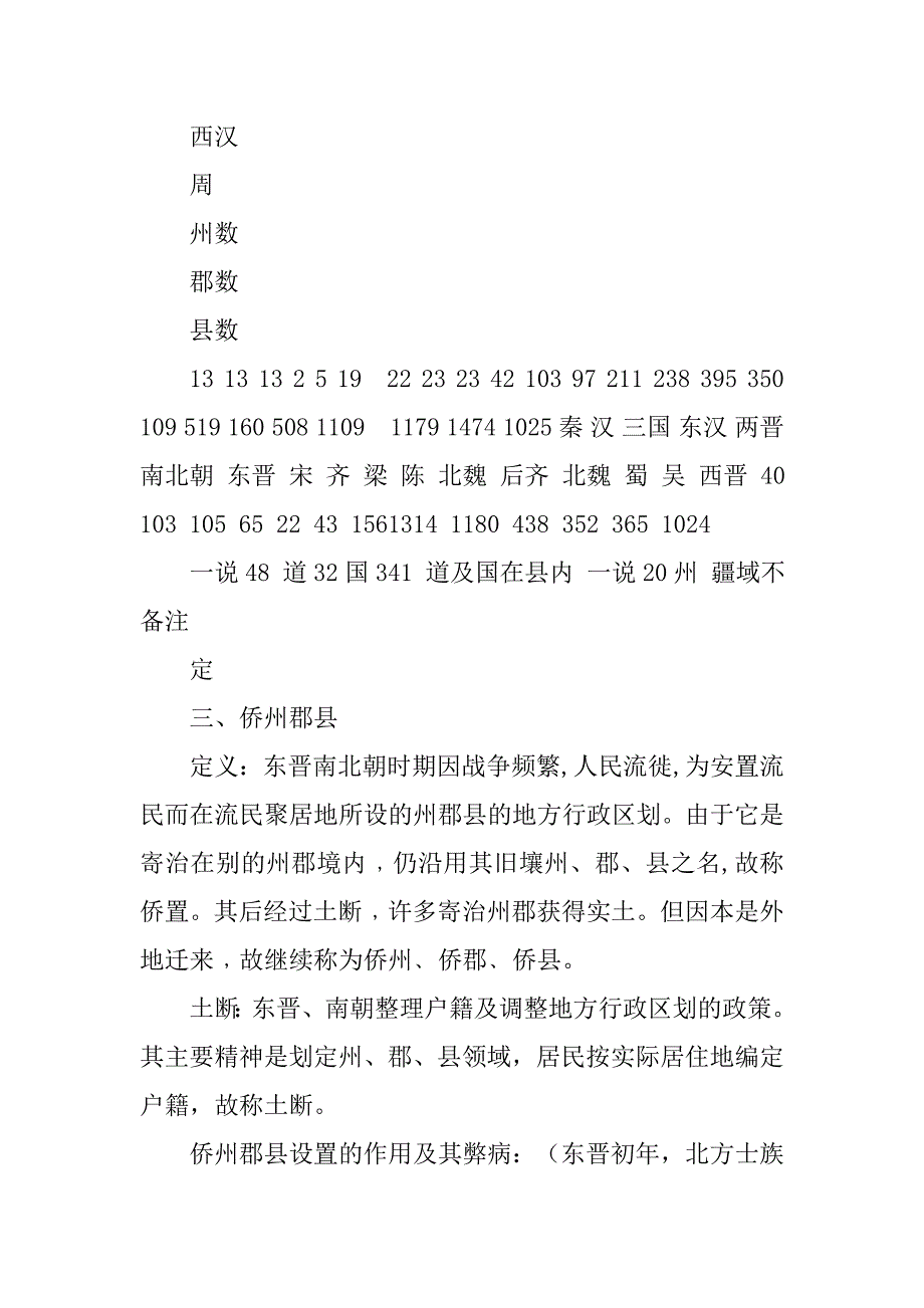 魏晋南北朝地方制度_第2页