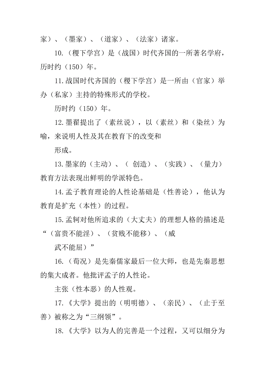 秦朝吏师制度_第2页