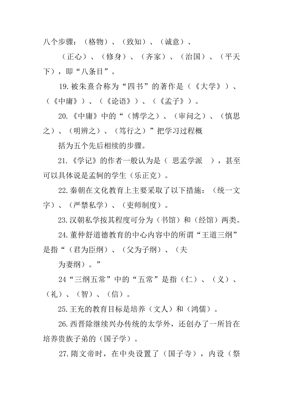 秦朝吏师制度_第3页