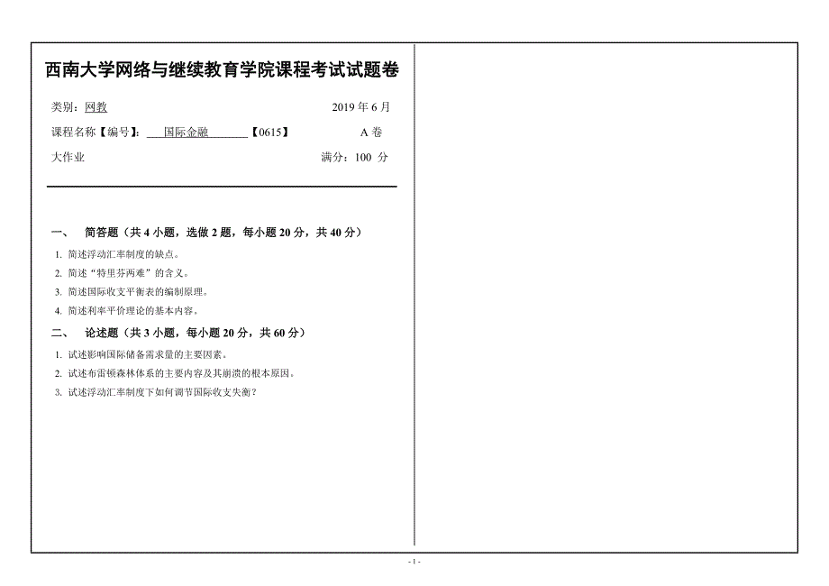 〖西南大学〗2019年[0615]《国际金融》大作业（资料）_第1页