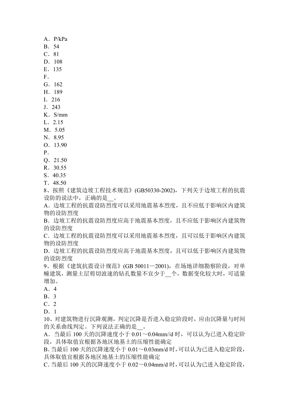 上海2017年注册土木工程师：岩土试题_第2页