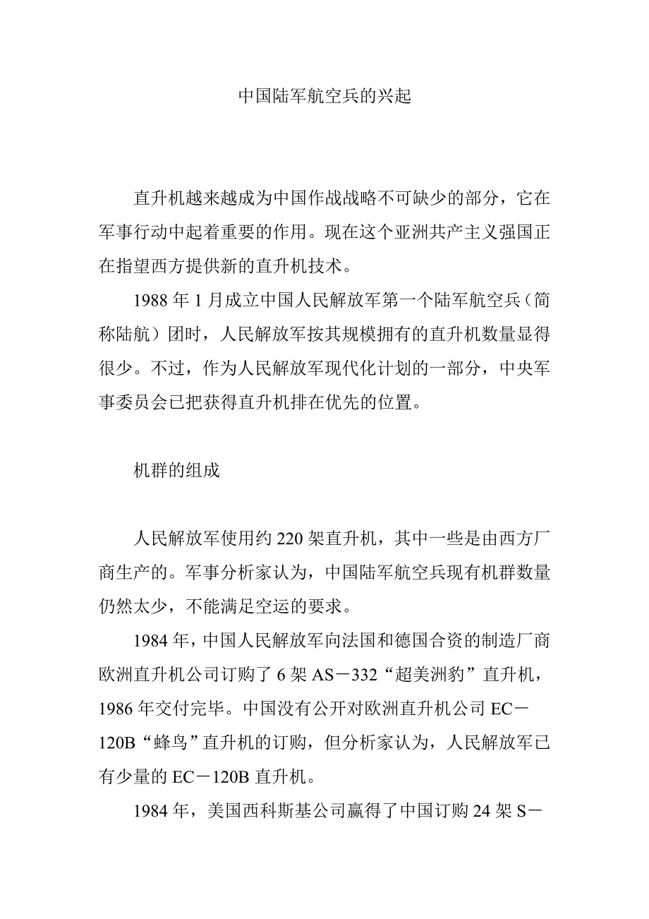 中国陆军航空兵的兴起_第1页