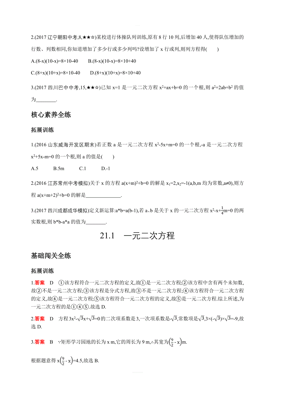 2018年秋人教版九年级上数学21.1一元二次方程同步拓展含答案_第3页