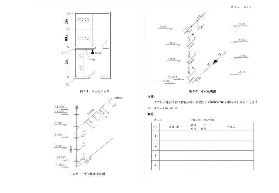重庆市造价员《计量与计价实务》(安装专业)2010_第5页