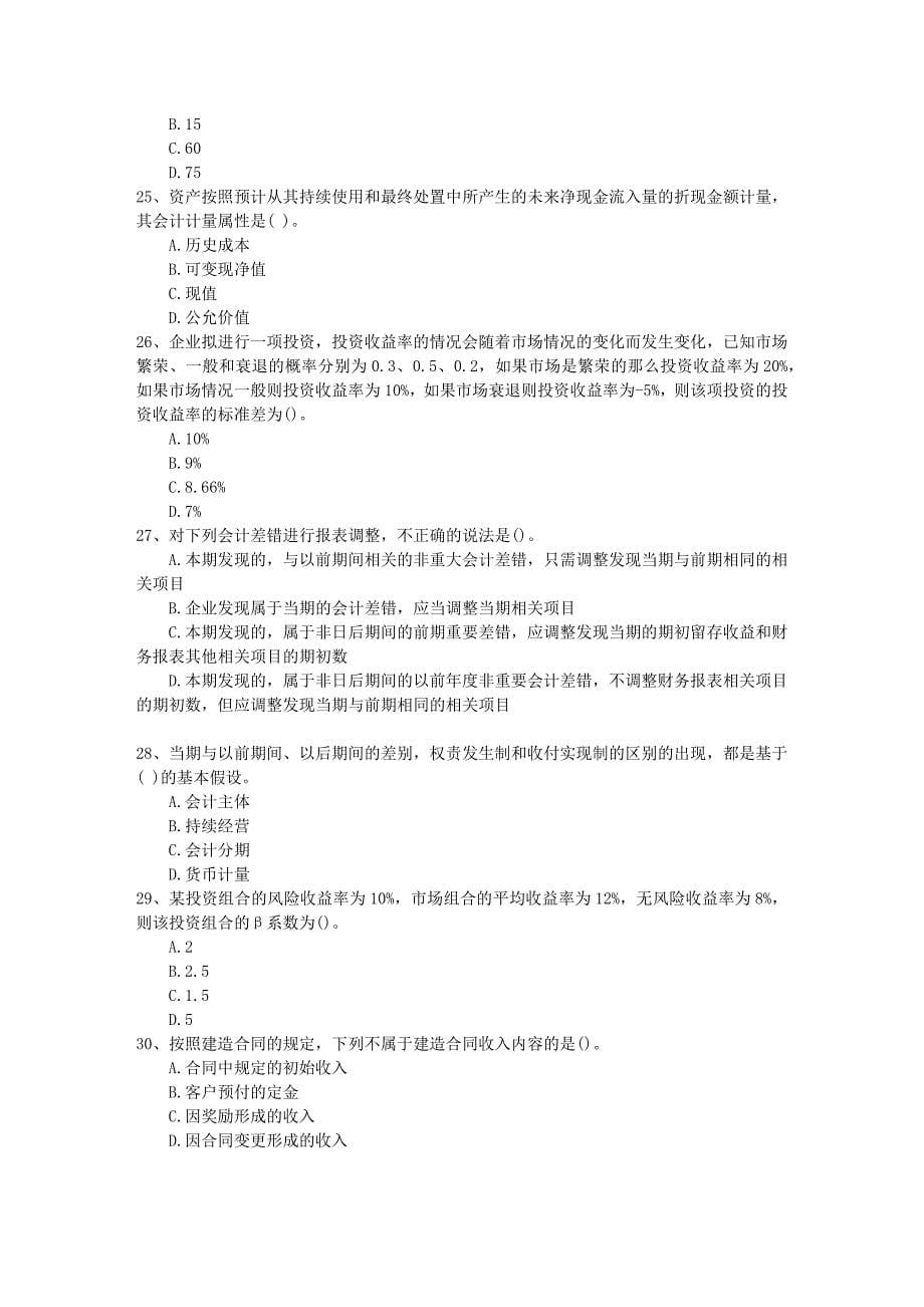 宁夏回族自治区中国资产评估协会的主要任务和建设宗旨一点通_第5页