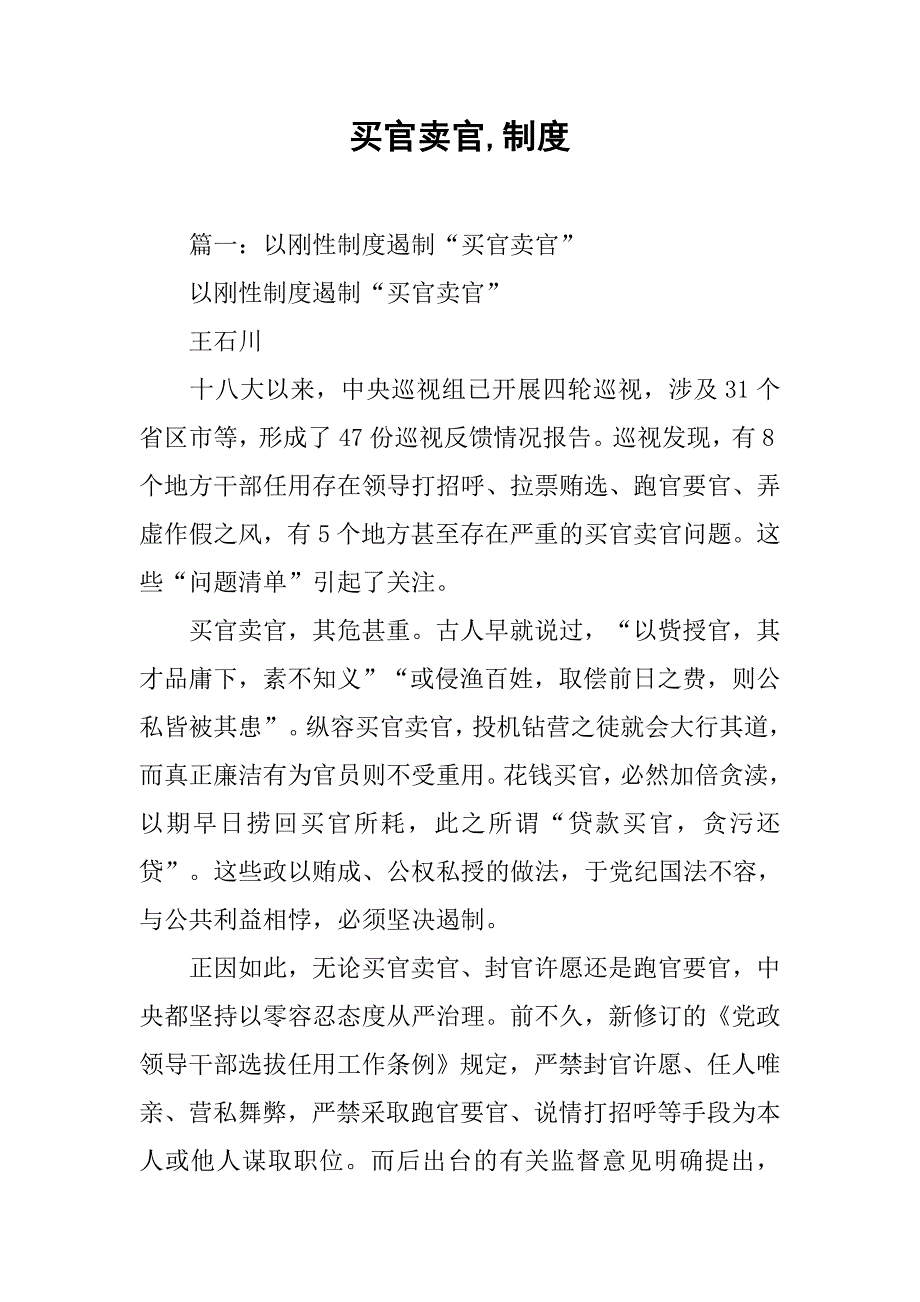 买官卖官,制度_第1页