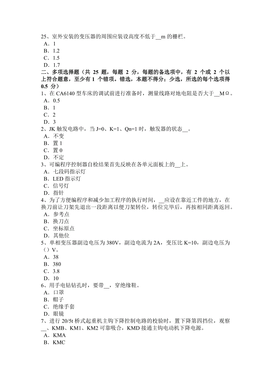 上半年贵州数控机床维修调试考试试卷_第4页