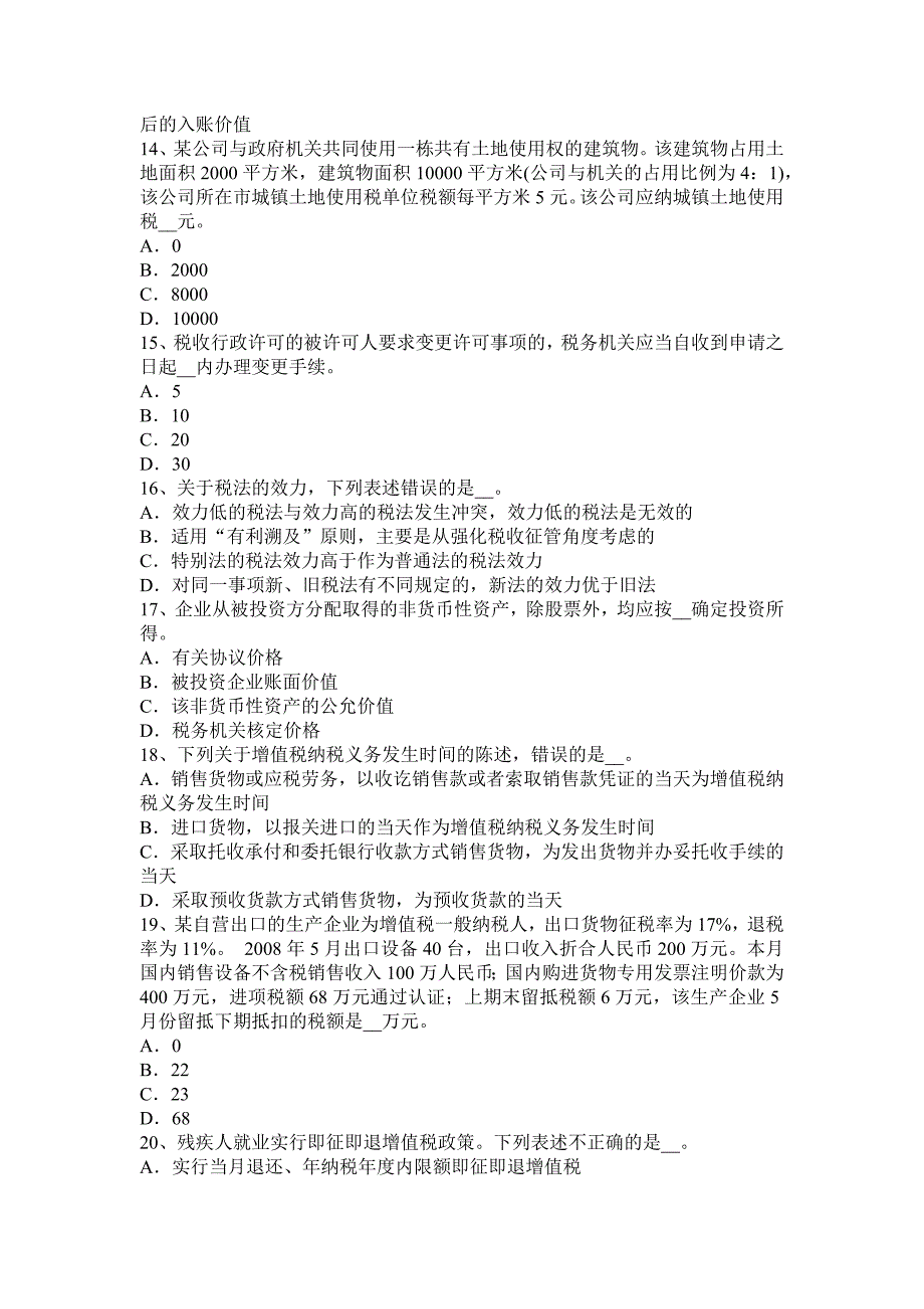 上半年北京税务师财务与会计模拟试题_第3页