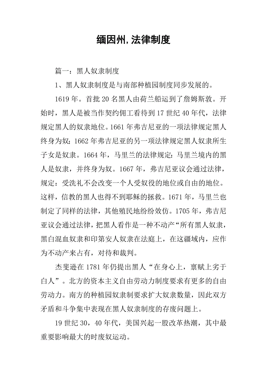 缅因州,法律制度_第1页