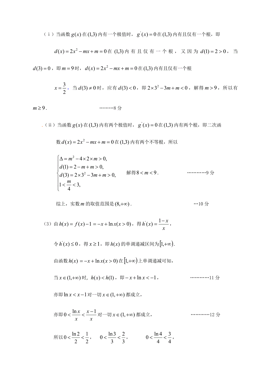 广东省13大市2013届高三上学期期末数学文试题分类汇编--导数及其应用-word版含答案_第4页