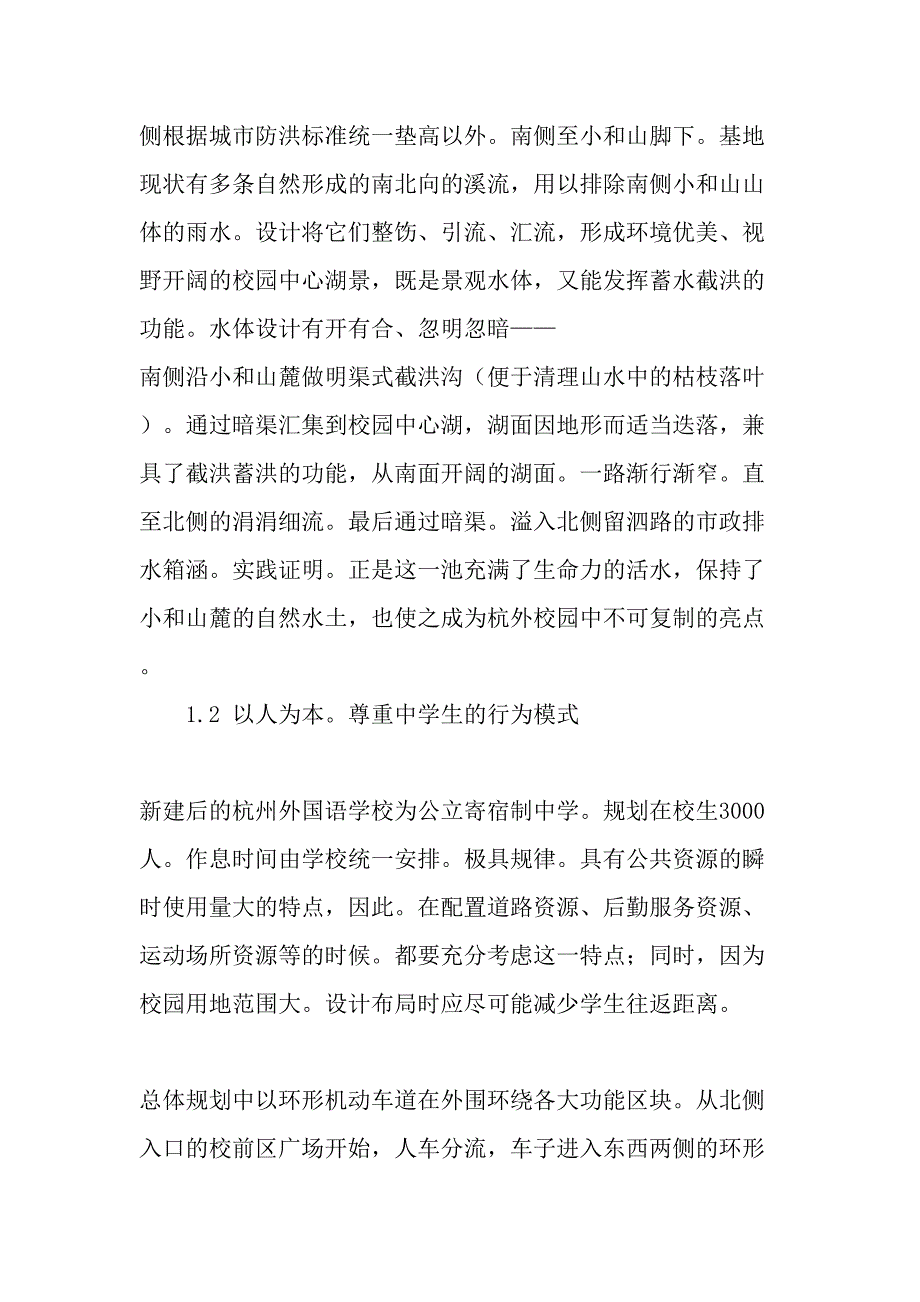 和山有美桃李不言精选文档_第2页