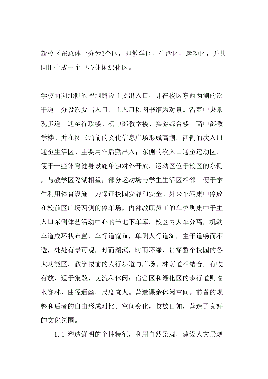 和山有美桃李不言精选文档_第4页