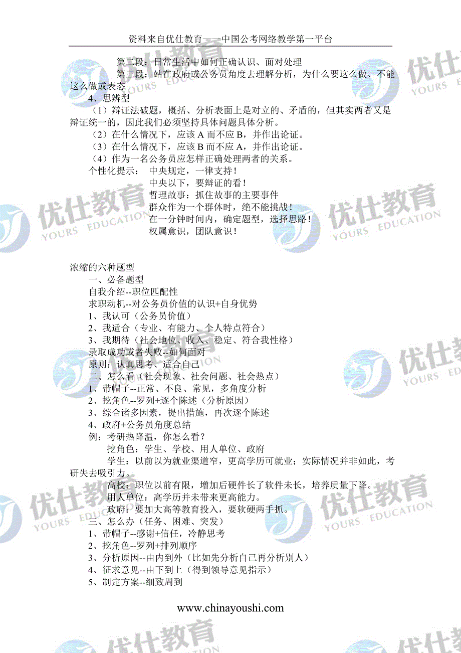 特训班课堂上记的公务员面试笔记-价格不菲_第4页