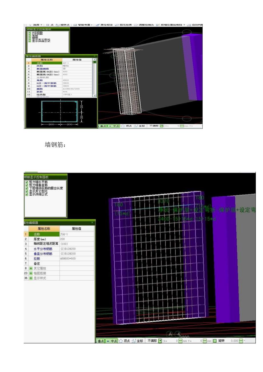 钢筋计算--剪力墙暗柱梁_第3页