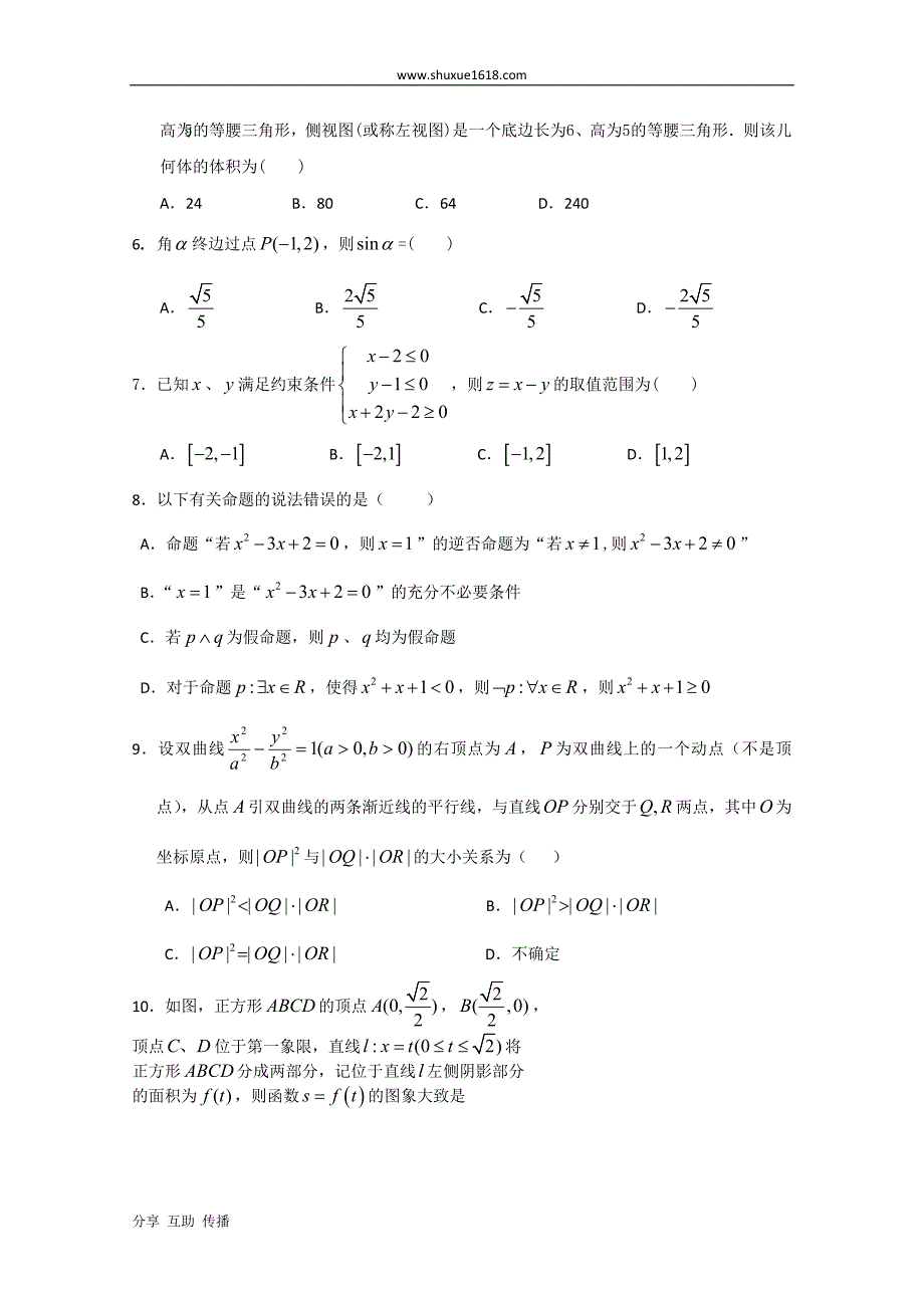 冲刺60天高考文科数学解题策略全真模拟试题三_第2页