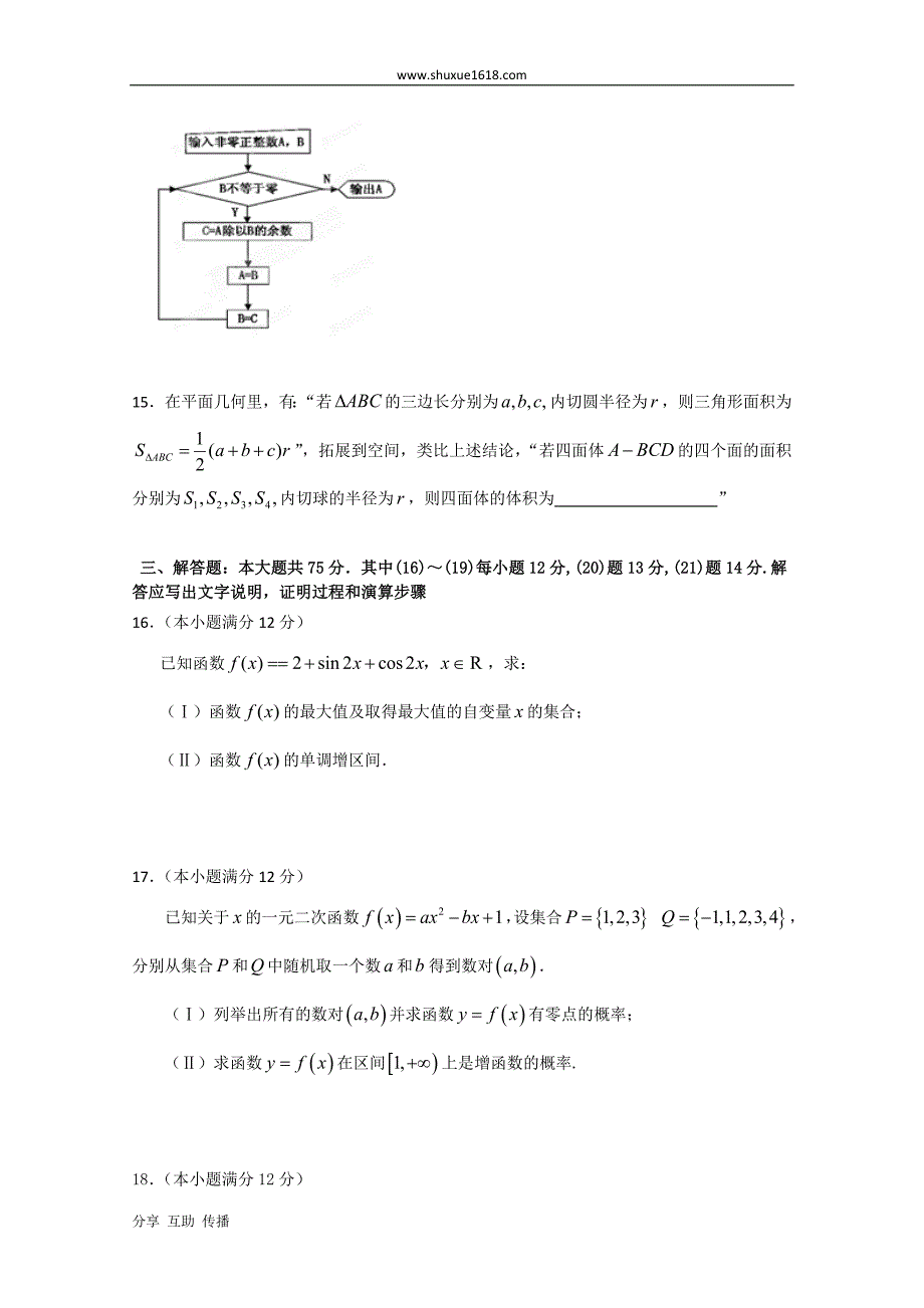 冲刺60天高考文科数学解题策略全真模拟试题三_第4页